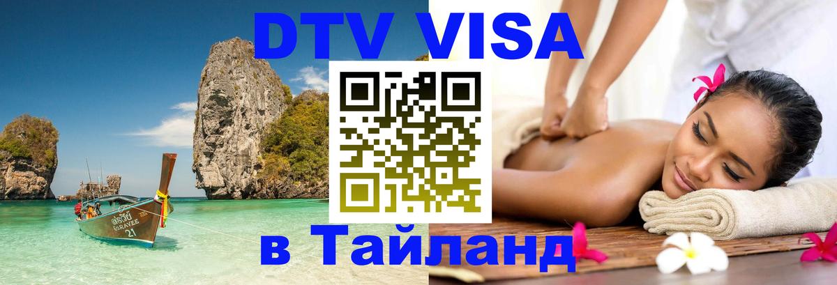 Оформление DTV визы под ключ: стоимость и тарифы, только загранпаспорт - 21.11.2025 